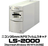 LS-2000 (ニコン) 