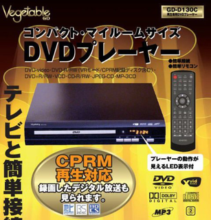 Vegetable DVDプレーヤー