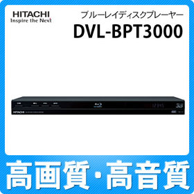 DVL-BPT3000 (日立) 